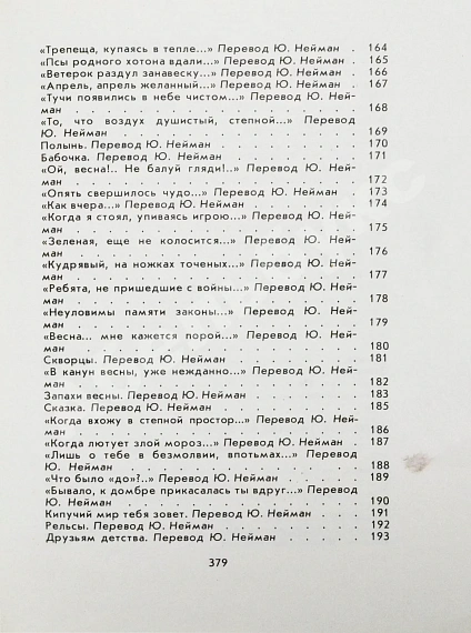 Кугультинов, Д.Н. [автограф] Трудное поле жизни. Стихи и поэмы дополнительное фото 11