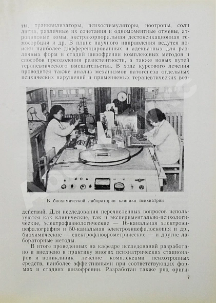 [автограф редактора сборника Александра Гамбурга] Интенсивная терапия шизофрении дополнительное фото 6