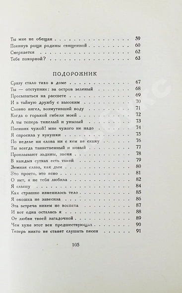 Антикварная книга Ахматова, А.А. Anno domini. Стихотворения. Книга третья — Ахматова Анна Андреевна, 1923 дополнительное фото 8