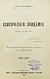 Антикварная книга Гельпах, В.Г. Психические эпидемии — , 1908 дополнительное фото 3