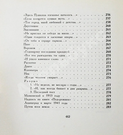 Антикварная книга Ахматова, А.А. Бег времени. Последний прижизненный сборник — Ахматова Анна Андреевна, 1965 дополнительное фото 14