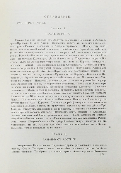 Антикварная книга Вандаль, А. Наполеон и Александр I — , 1910-1913 дополнительное фото 21