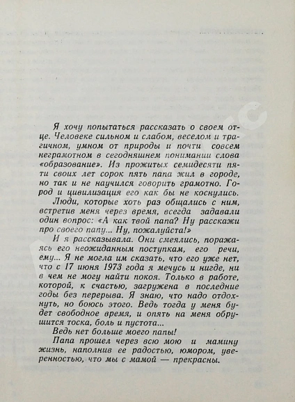 Антикварная книга Гурченко, Л.М. [автограф] Моё взрослое детство — Гурченко Людмила Марковна, 1983 дополнительное фото 6