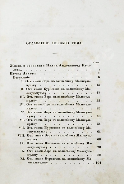Антикварная книга Крылов, И.А. Полное собрание сочинений — Крылов Иван Андреевич, 1847 дополнительное фото 6