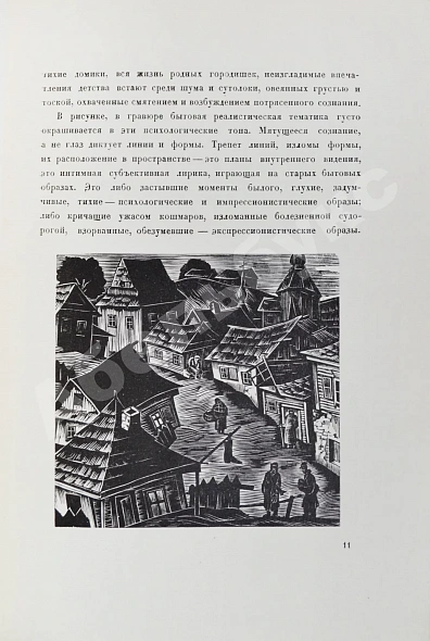 Антикварная книга Иоффе, И.И., Голлербах, Э. Юдовин — Иоффе Иеремия Исаевич Голлербах Эрих Фёдорович, 1928 дополнительное фото 3