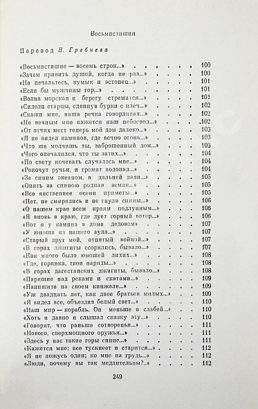 Гамзатов, Р.Г. [автограф] Горские песни. Письмена. Горские сонеты. Горские элегии дополнительное фото 10