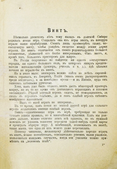 Антикварная книга Тайны карточной игры. Описание правил всех наиболее распространённых карточных игр и разоблачение шулерских приёмов — , 1916 дополнительное фото 4