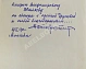 Антикварная книга Старостин, Н.П. [автограф] Футбол сквозь годы — ,  дополнительное фото 3