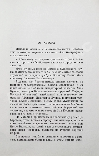 Антикварная книга Бунин, И.А. Весной, В Иудее. Роза Иерихона. Первое издание — Бунин Иван Алексеевич, 1953 дополнительное фото 4