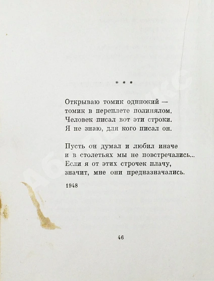 Тушнова, В.М. [автограф Элине Быстрицкой] Лирика. Первое издание дополнительное фото 6