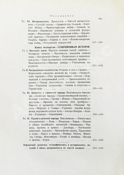 Антикварная книга Реклю, Э. Человек и земля — Реклю Элизе, 1906-1909 дополнительное фото 28
