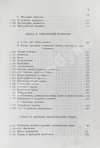 Антикварная книга Красовский, А.К. Гражданская архитектура. Части зданий — Красовский Аполинарий Каэтанович, 1886 дополнительное фото 8