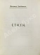 Антикварная книга Хлебников, В.В. Стихи — , 1923 дополнительное фото 3