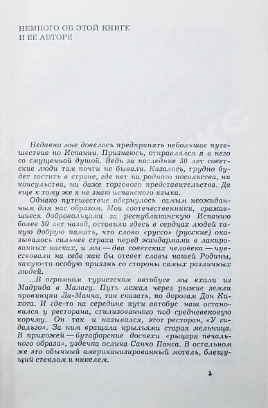 [автограф разведчика Льва Василевского] Листер, Э. Наша война дополнительное фото 5