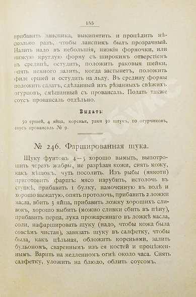 Антикварная книга Драгомирова, С.А. В помощь хозяйкам. Рецепты разных блюд и заготовок — Драгомирова Софья Абрамовна, 1909 дополнительное фото 7