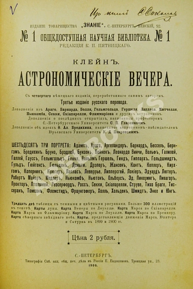 Антикварная книга Клейн, Г. Астрономические вечера — ,  дополнительное фото 3