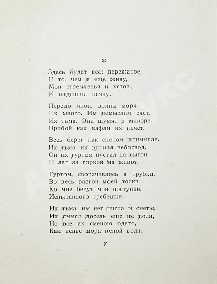 Антикварная книга Пастернак, Б.Л. Второе рождение. Первое издание — Пастернак Борис Леонидович, 1932 дополнительное фото 3