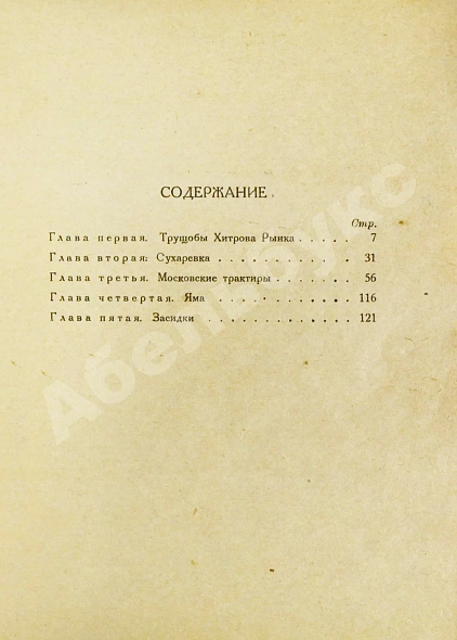 Антикварная книга Гиляровский, В.А. Москва и москвичи. Первое издание — , 1926 дополнительное фото 6