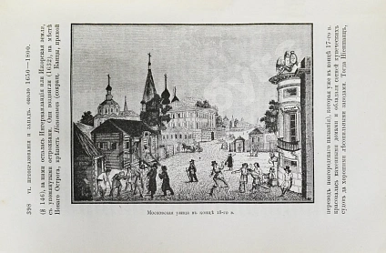 Антикварная книга Трачевский, А.С. Русская история — , 1895 дополнительное фото 17