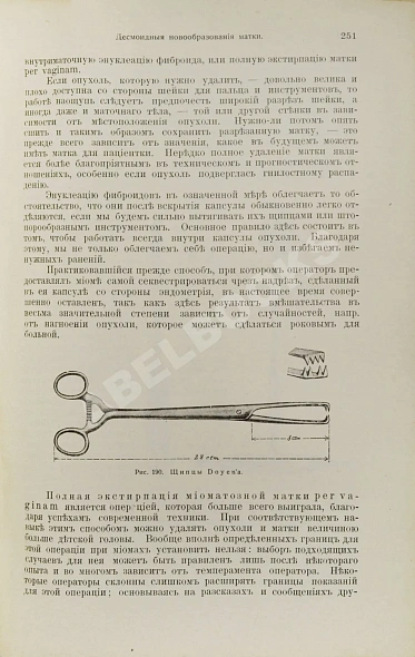 Антикварная книга Краткий учебник гинекологии — ,  дополнительное фото 4