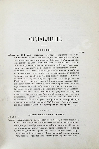 Антикварная книга Туган-Барановский, М.И. Русская фабрика в прошлом и настоящем — , 1907 дополнительное фото 5