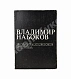 Антикварная книга Набоков, В.В. Возвращение Чорба — Набоков Владимир Владимирович, 1976 дополнительное фото 2