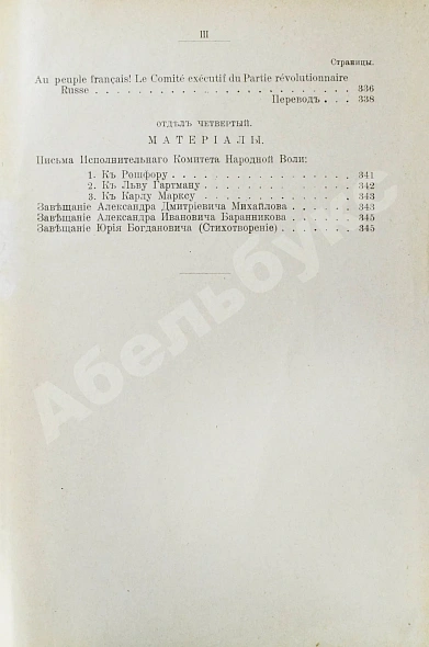Антикварная книга Конволют о революционных движениях в России — , 1906-1907 дополнительное фото 17