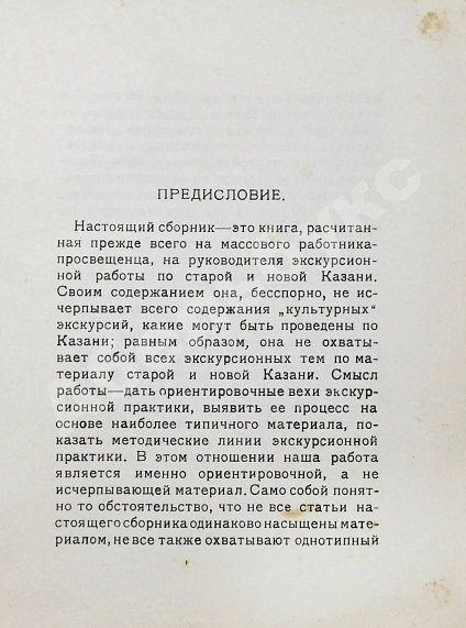 Антикварная книга Старая и новая Казань — , 1927 дополнительное фото 4