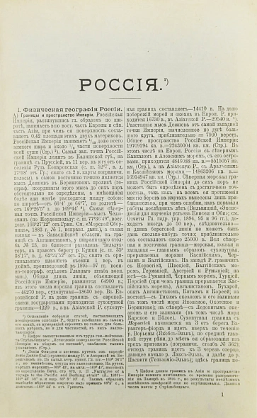 Антикварная книга Россия, её настоящее и прошедшее — , 1900 дополнительное фото 4