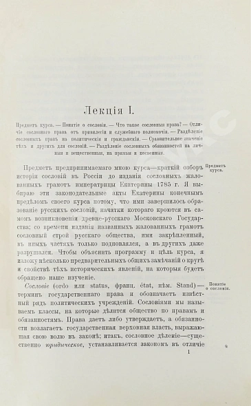 Антикварная книга Ключевский, В.О. История сословий в России — Ключевский Василий Осипович, 1913 дополнительное фото 4
