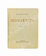 Антикварная книга Ходасевич, В.Ф. Молодость. Стихи 1907 года. Первая книга поэта — Ходасевич Владислав Фелицианович, 1908 дополнительное фото 2