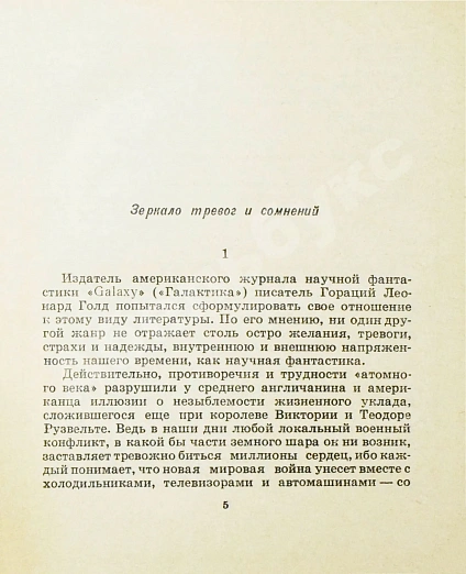Антикварная книга Экспедиция на Землю. Сборник англо-американской фантастики — Азимов Айзек Гаррисон Гарри Брэдбери Рэй, 1965 дополнительное фото 4