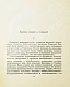Антикварная книга Экспедиция на Землю. Сборник англо-американской фантастики — Азимов Айзек Гаррисон Гарри Брэдбери Рэй, 1965 дополнительное фото 4