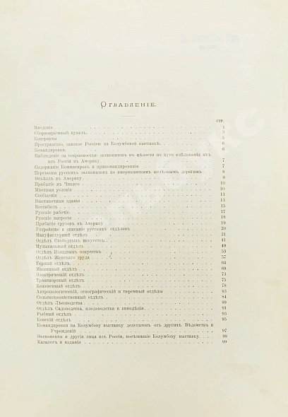 Антикварная книга Отчёт генерального комиссара Русского отдела Всемирной Колумбовой выставки в Чикаго — , 1895 дополнительное фото 9