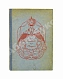 Антикварная книга [Малая Маркиза] Das Lesebuch der Marquise — , 1910 дополнительное фото 2