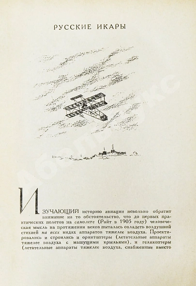 Антикварная книга Водопьянов, М.В. Полёты — , 1937 дополнительное фото 5