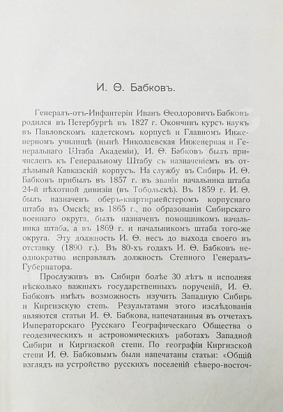 Антикварная книга Бабков, И.Ф. Воспоминания о моей службе в Западной Сибири — Бабков Иван Фёдорович, 1912 дополнительное фото 3