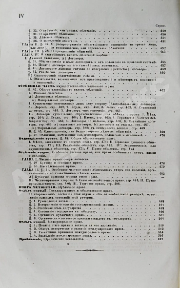 Антикварная книга Аренс, Г. Юридическая энциклопедия — Аренс Генрих, 1863 дополнительное фото 6