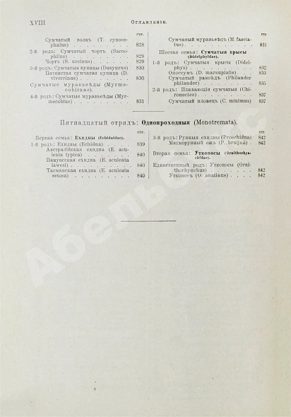 Антикварная книга Брэм, А. Жизнь животных Брэма — , 1902-1909 дополнительное фото 17
