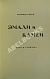 Антикварная книга Готье, Т. Эмали и камеи — ,  дополнительное фото 2