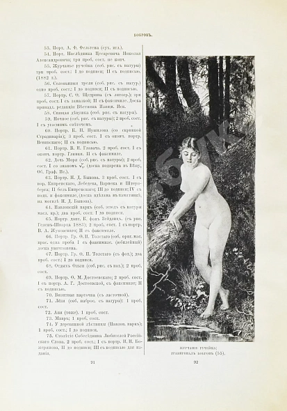 Антикварная книга Ровинский, Д.А. Подробный словарь русских гравёров XVI–XIX вв. — Ровинский Дмитрий Александрович, 1895 дополнительное фото 8