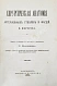 Антикварная книга Пирогов, Н.И. Хирургическая анатомия артериальных стволов и фасций — Пирогов Николай Иванович, 1881 дополнительное фото 2