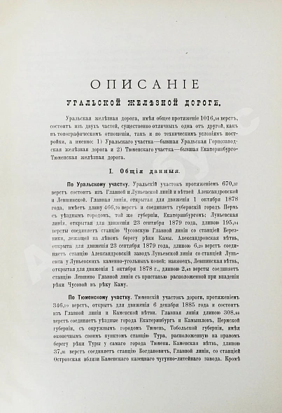 Антикварная книга Уральская железная дорога — , 1894 дополнительное фото 5