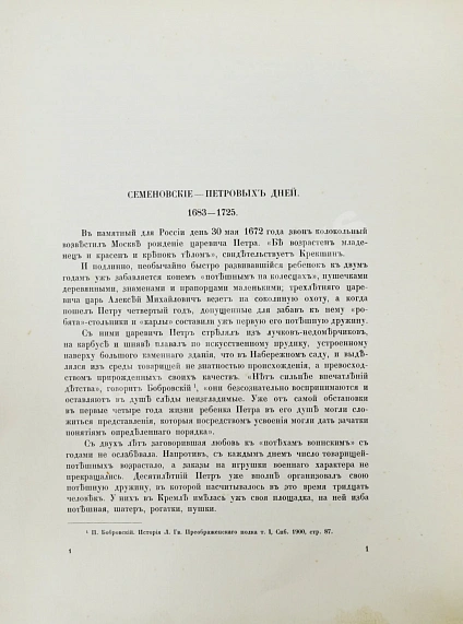 Антикварная книга Из прошлого. Исторические материалы Лейб-гвардии Семёновского полка — , 1911 дополнительное фото 6