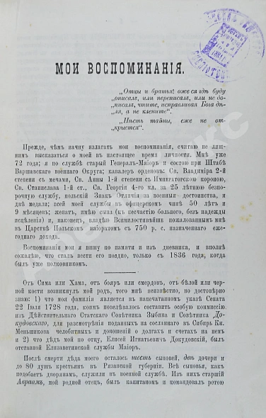 Антикварная книга Воспоминания генерал-майора Василия Абрамовича Докудовского — Докудовский Василий Абрамович, 1898 дополнительное фото 3