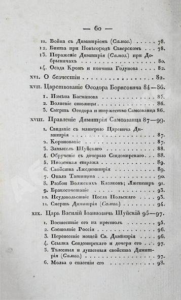 Антикварная книга Маржерет, Ж. Состояние Российской державы и Великого княжества Московского — , 1830 дополнительное фото 9