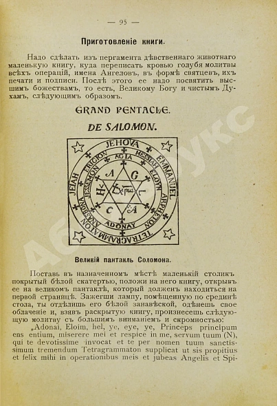 Антикварная книга Папюс. Практическая магия — Папюс, 1912-1913 дополнительное фото 4