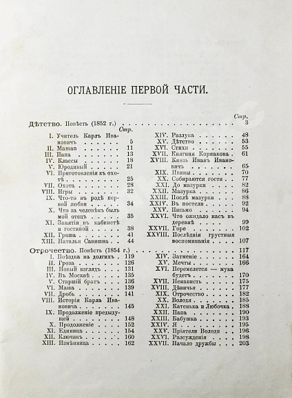 Антикварная книга Толстой, Л.Н. Сочинения графа Л.Н. Толстого — Толстой Лев Николаевич, 1903 дополнительное фото 6