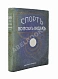Антикварная книга Спорт во всех видах — , 1914