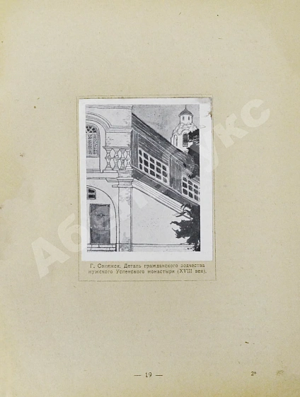 Антикварная книга Дульский, П.М. Казань в графике Г.К. Лукомского — , 1920 дополнительное фото 6